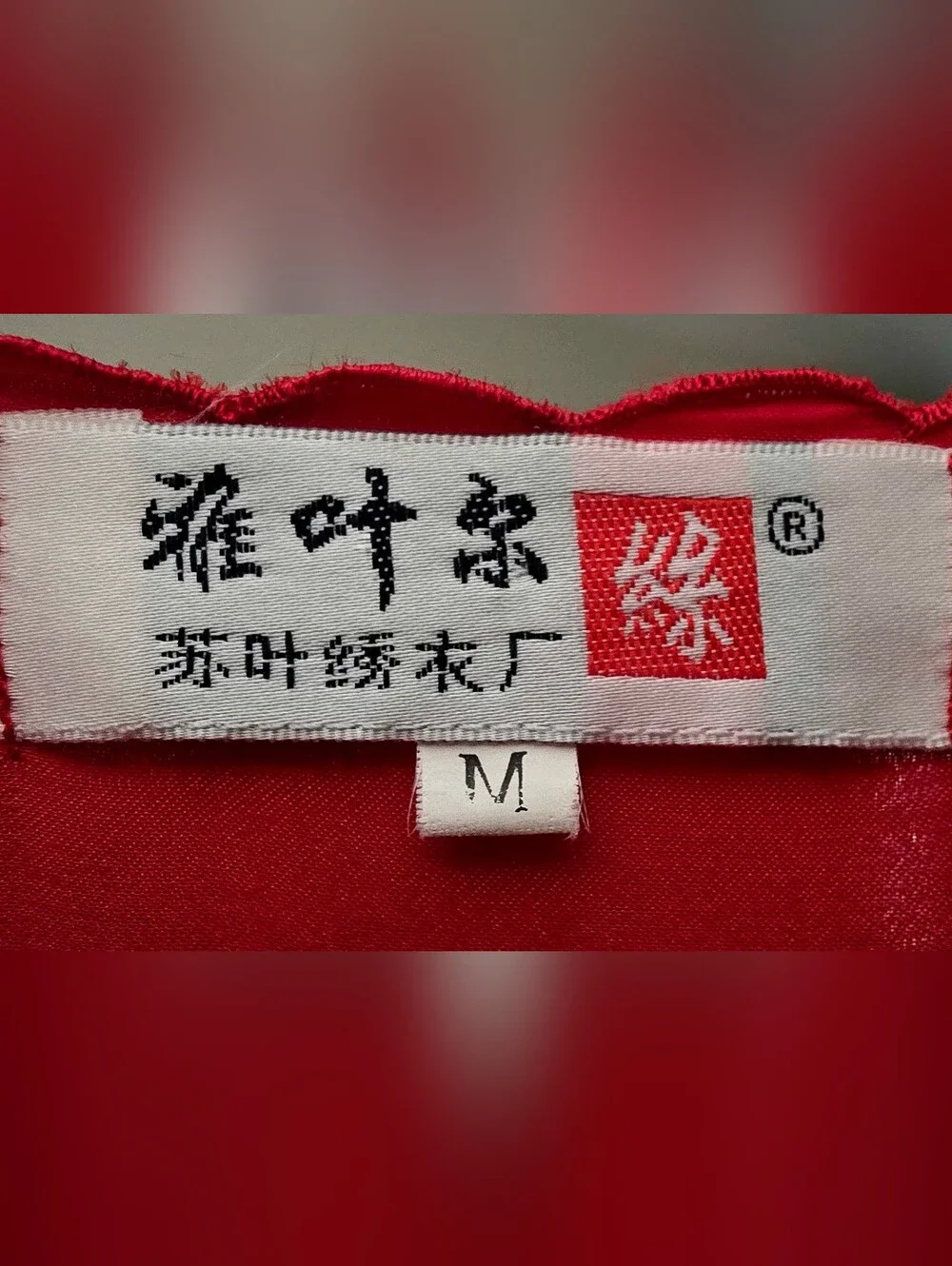 Vintage 雅叶尔 Yǎyèěr Red Silk Embroidered Robe & Nightgown Set